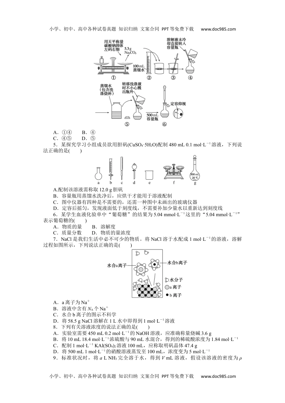 2023人教化学必修第一册2.3.3.docx