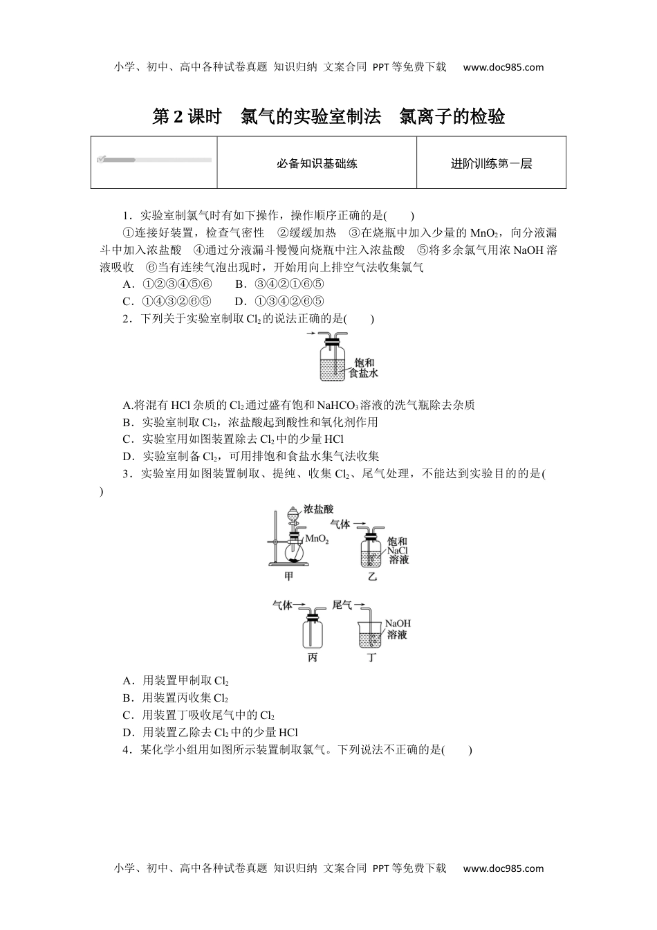 2023人教化学必修第一册（含不定项）2.2.2.docx