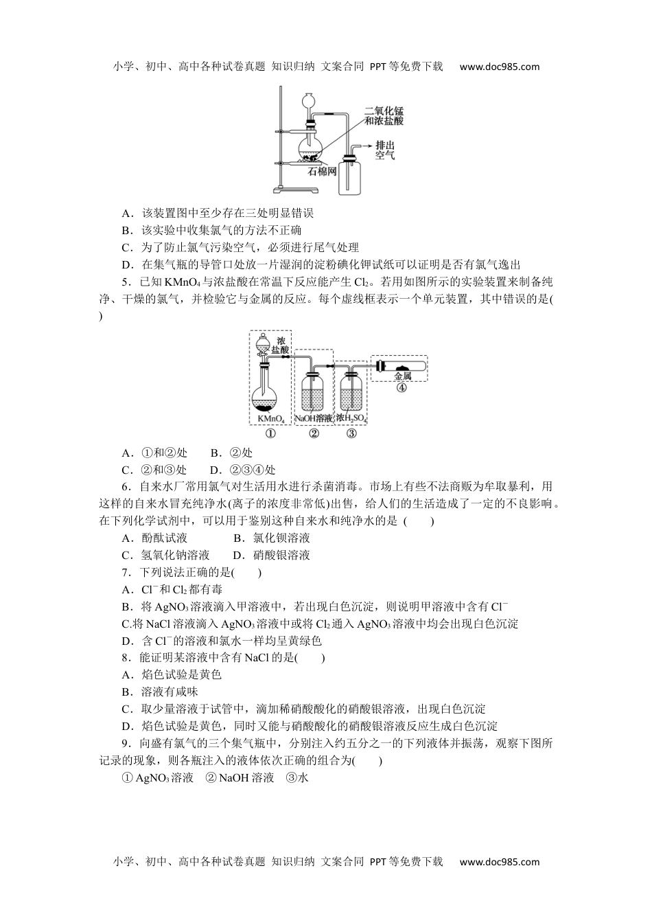 2023人教化学必修第一册（含不定项）2.2.2.docx