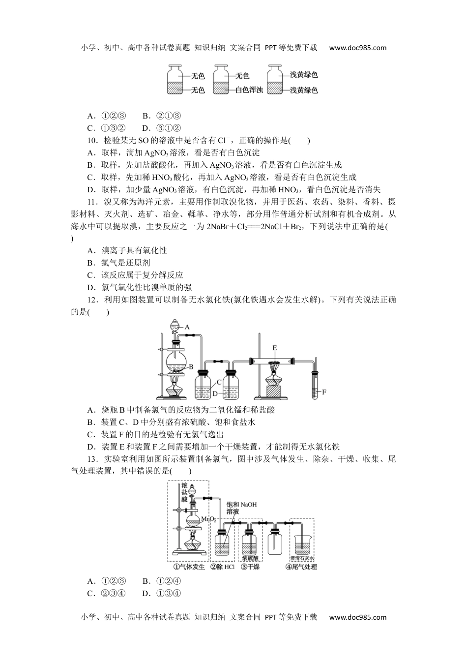 2023人教化学必修第一册（含不定项）2.2.2.docx