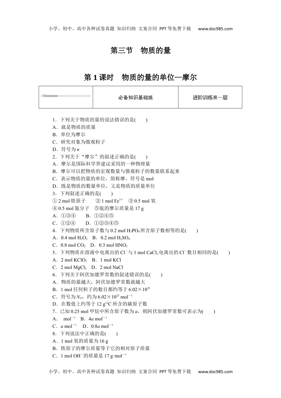 2023人教化学必修第一册（含不定项）2.3.1.docx