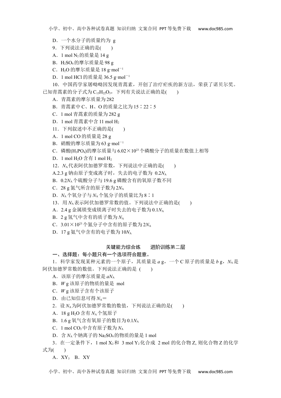 2023人教化学必修第一册（含不定项）2.3.1.docx