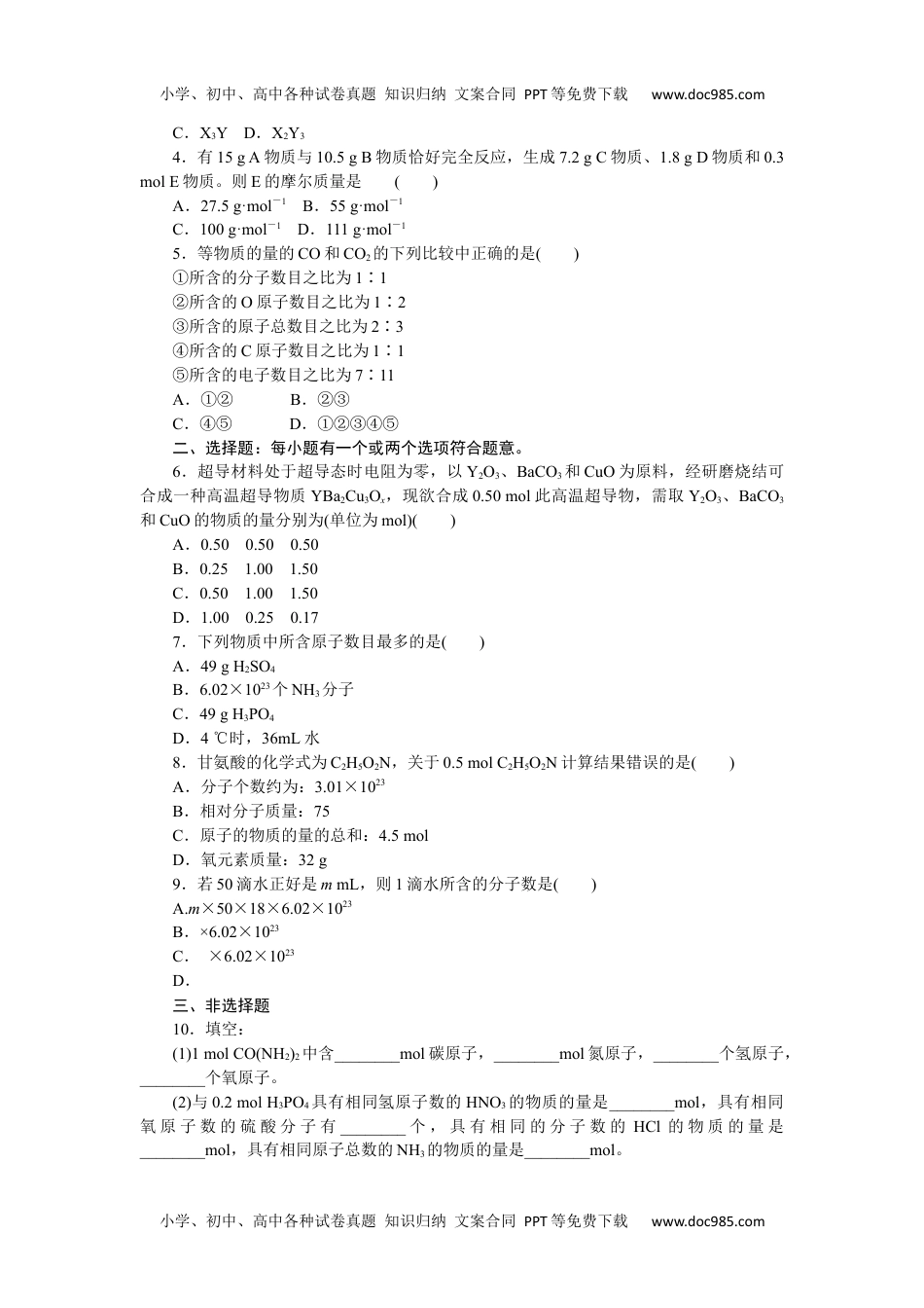 2023人教化学必修第一册（含不定项）2.3.1.docx