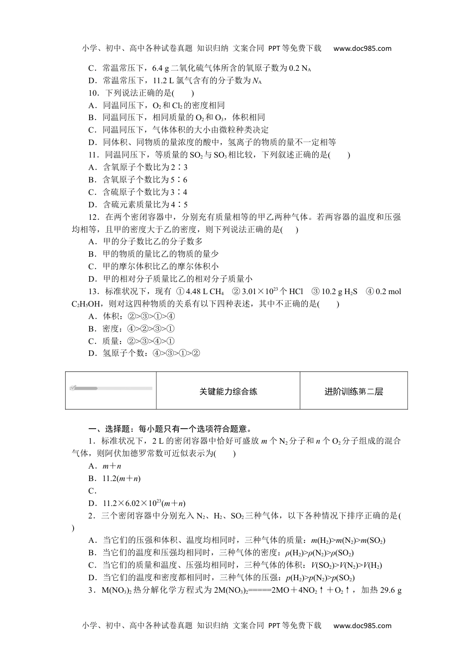 2023人教化学必修第一册（含不定项）2.3.2.docx