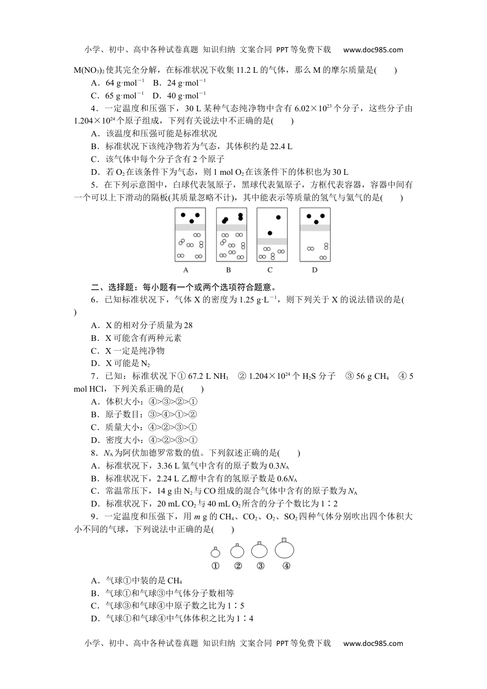 2023人教化学必修第一册（含不定项）2.3.2.docx