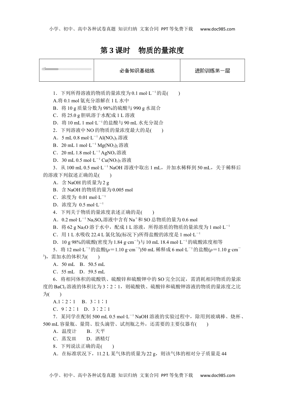 2023人教化学必修第一册（含不定项）2.3.3.docx