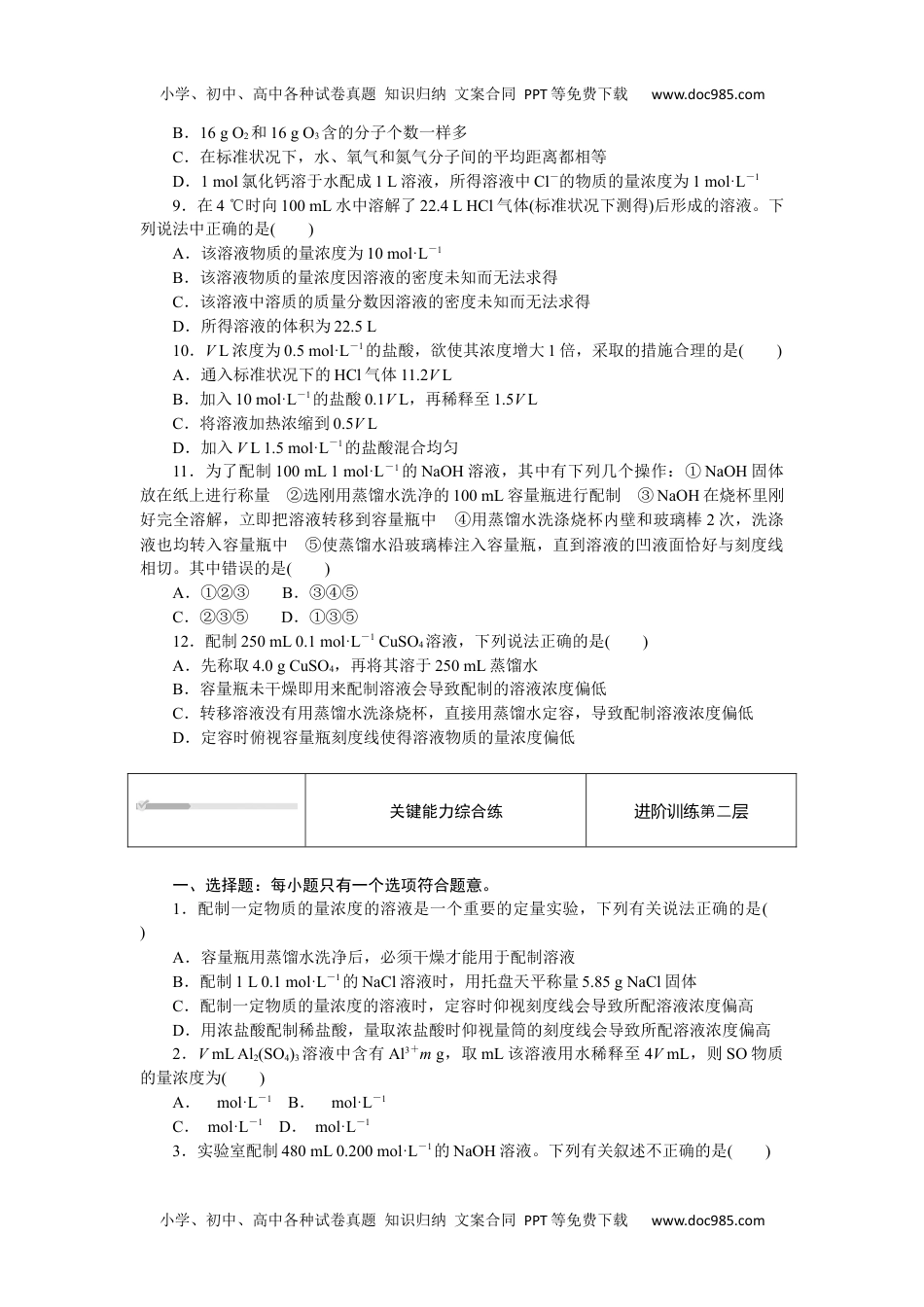 2023人教化学必修第一册（含不定项）2.3.3.docx