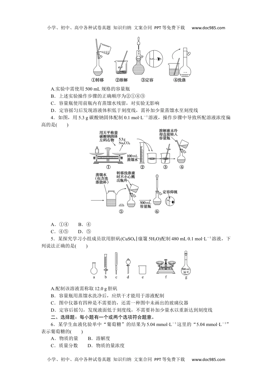 2023人教化学必修第一册（含不定项）2.3.3.docx