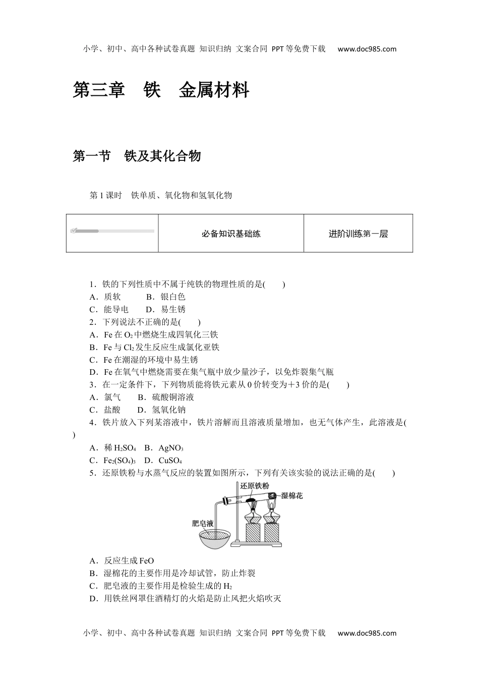 2023人教化学必修第一册（含不定项）3.1.1.docx