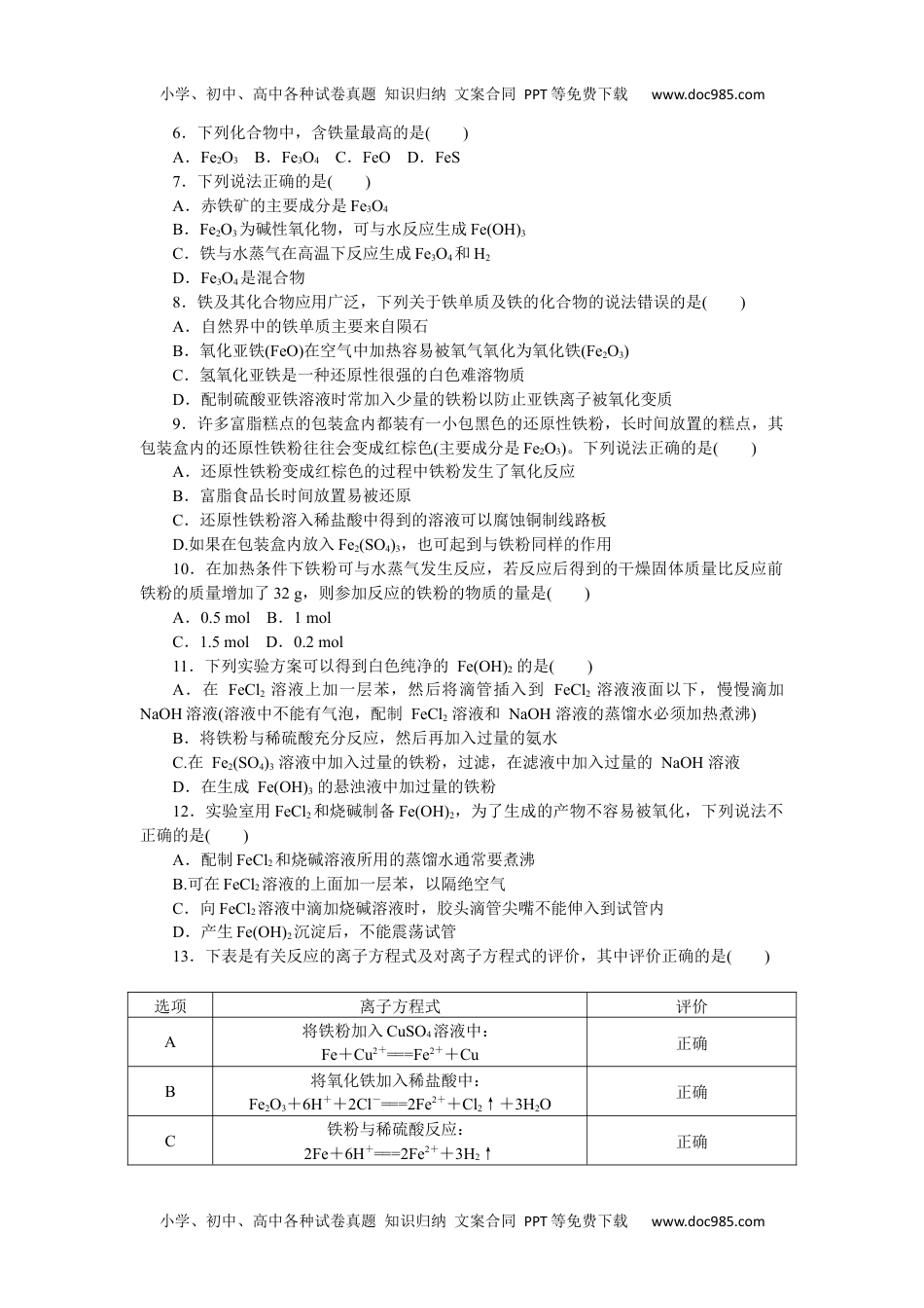 2023人教化学必修第一册（含不定项）3.1.1.docx