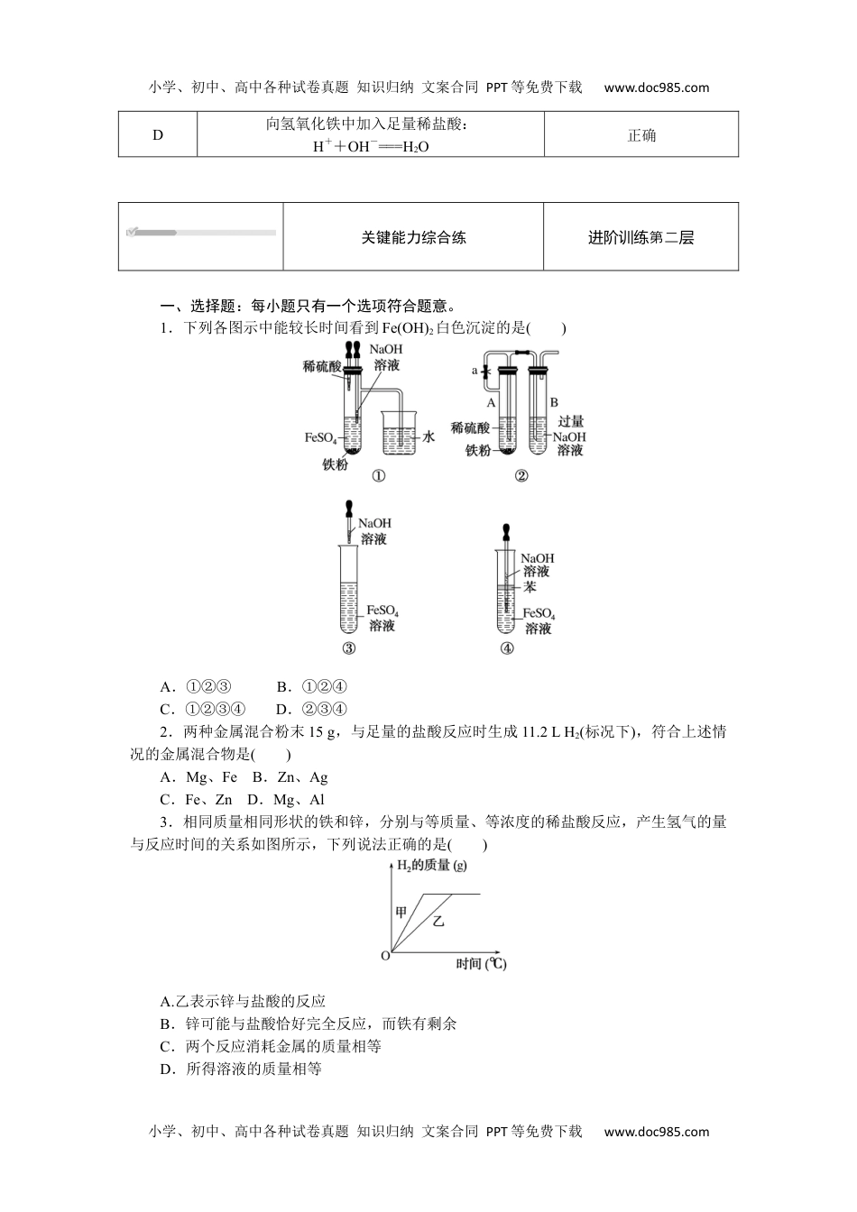 2023人教化学必修第一册（含不定项）3.1.1.docx