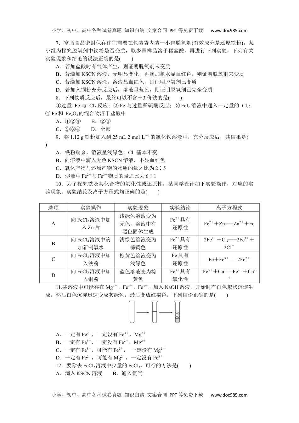 2023人教化学必修第一册（含不定项）3.1.2.docx