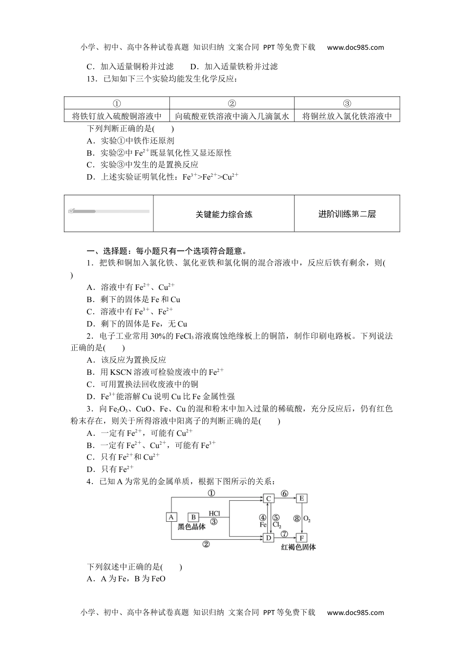 2023人教化学必修第一册（含不定项）3.1.2.docx