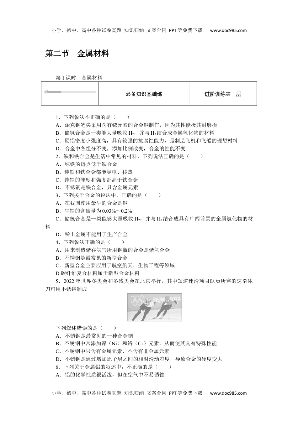 2023人教化学必修第一册（含不定项）3.2.1.docx