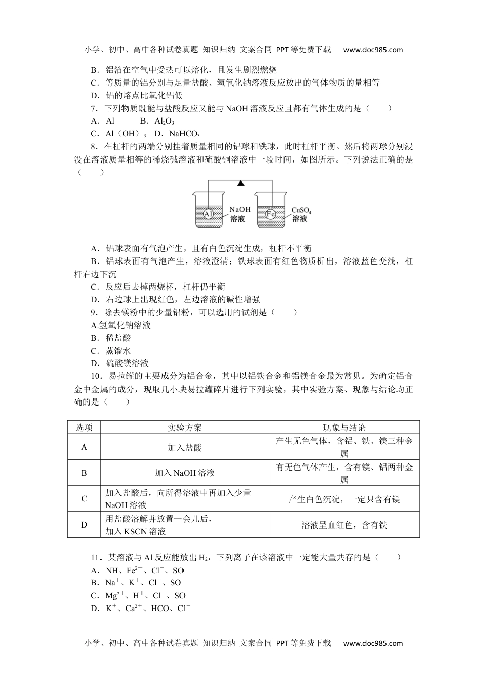 2023人教化学必修第一册（含不定项）3.2.1.docx