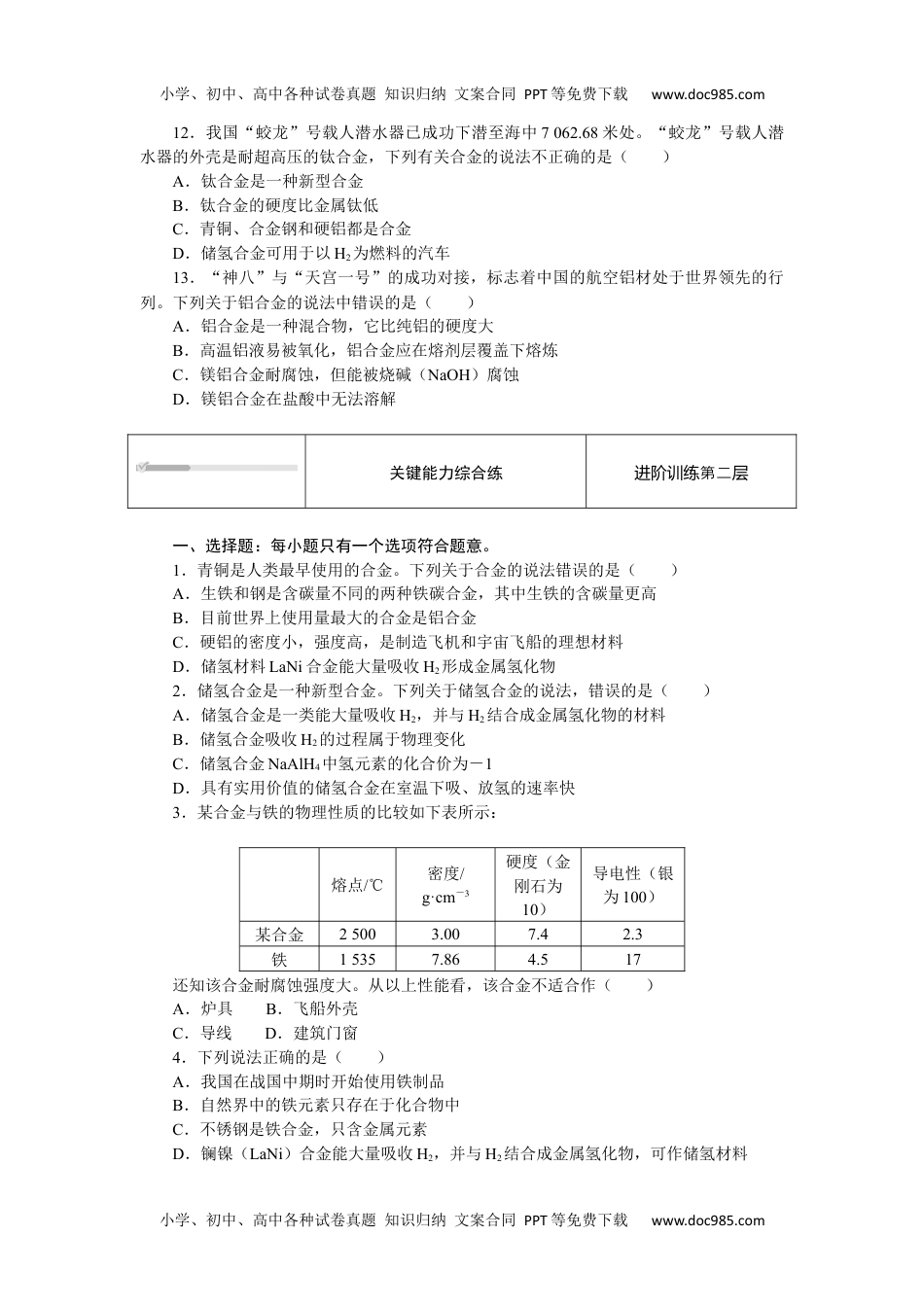 2023人教化学必修第一册（含不定项）3.2.1.docx