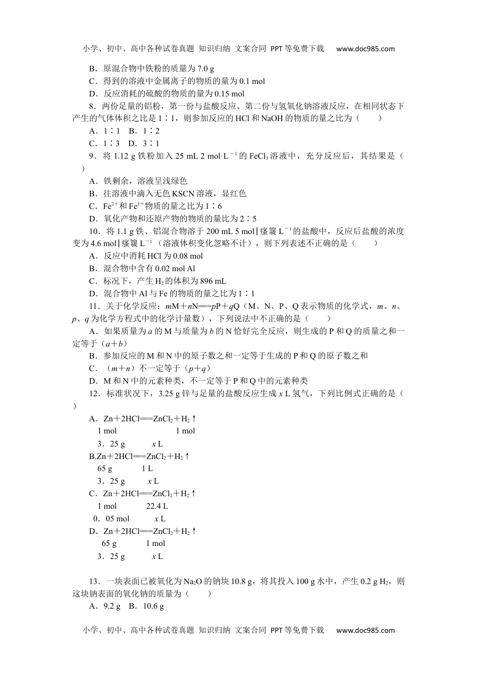 2023人教化学必修第一册（含不定项）3.2.2.docx