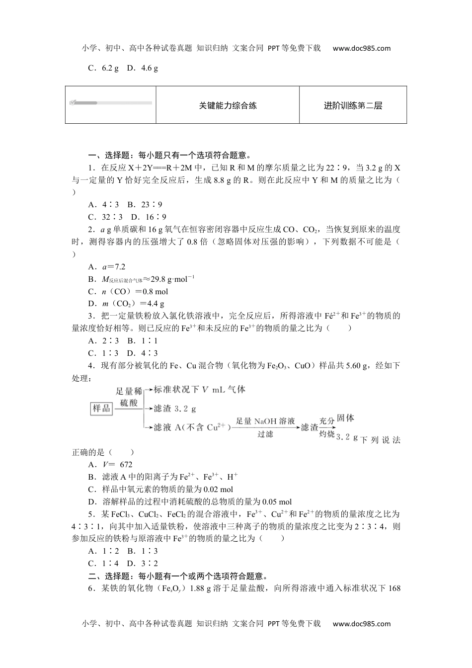 2023人教化学必修第一册（含不定项）3.2.2.docx