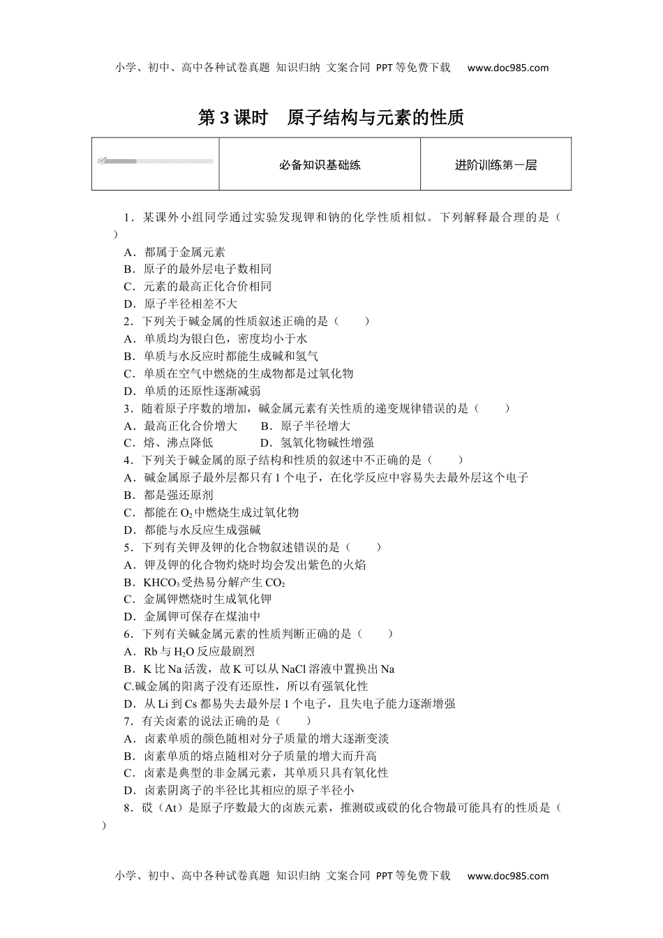 2023人教化学必修第一册（含不定项）4.1.3.docx