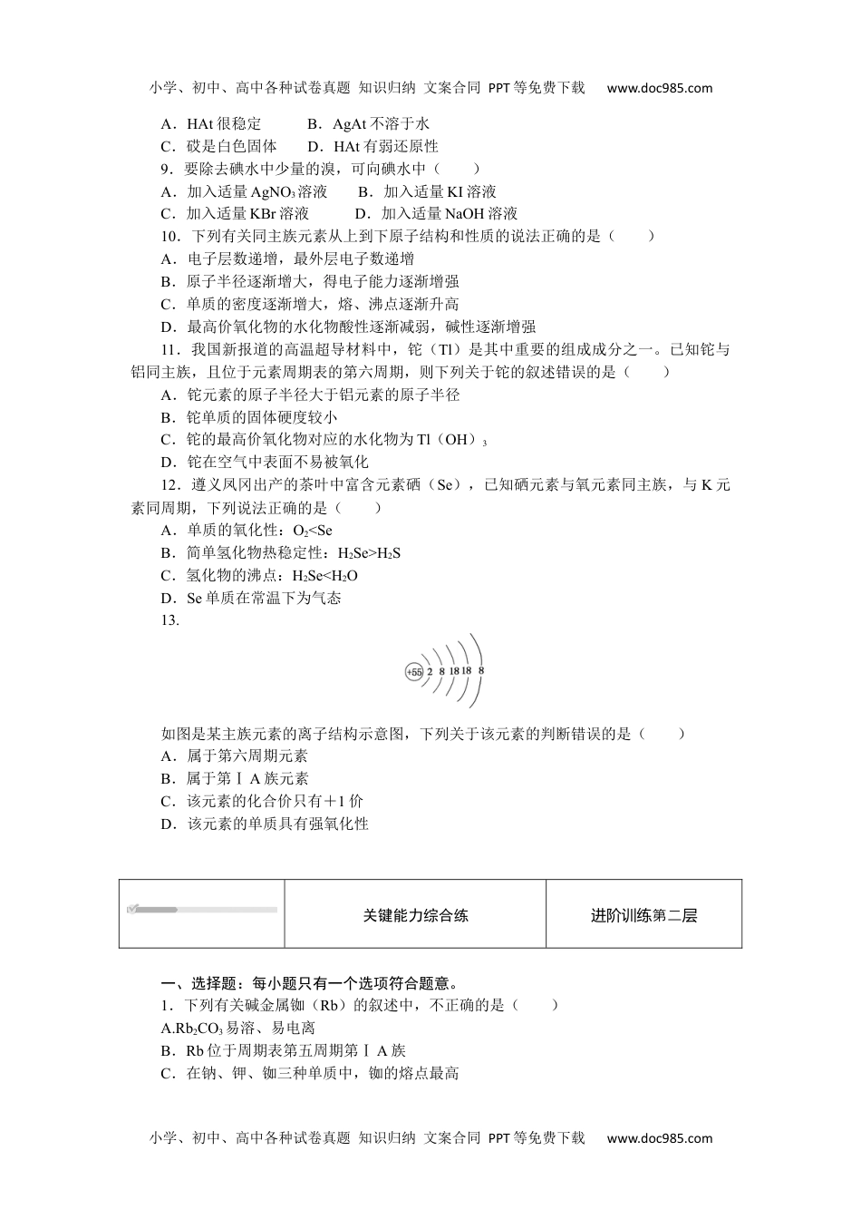 2023人教化学必修第一册（含不定项）4.1.3.docx