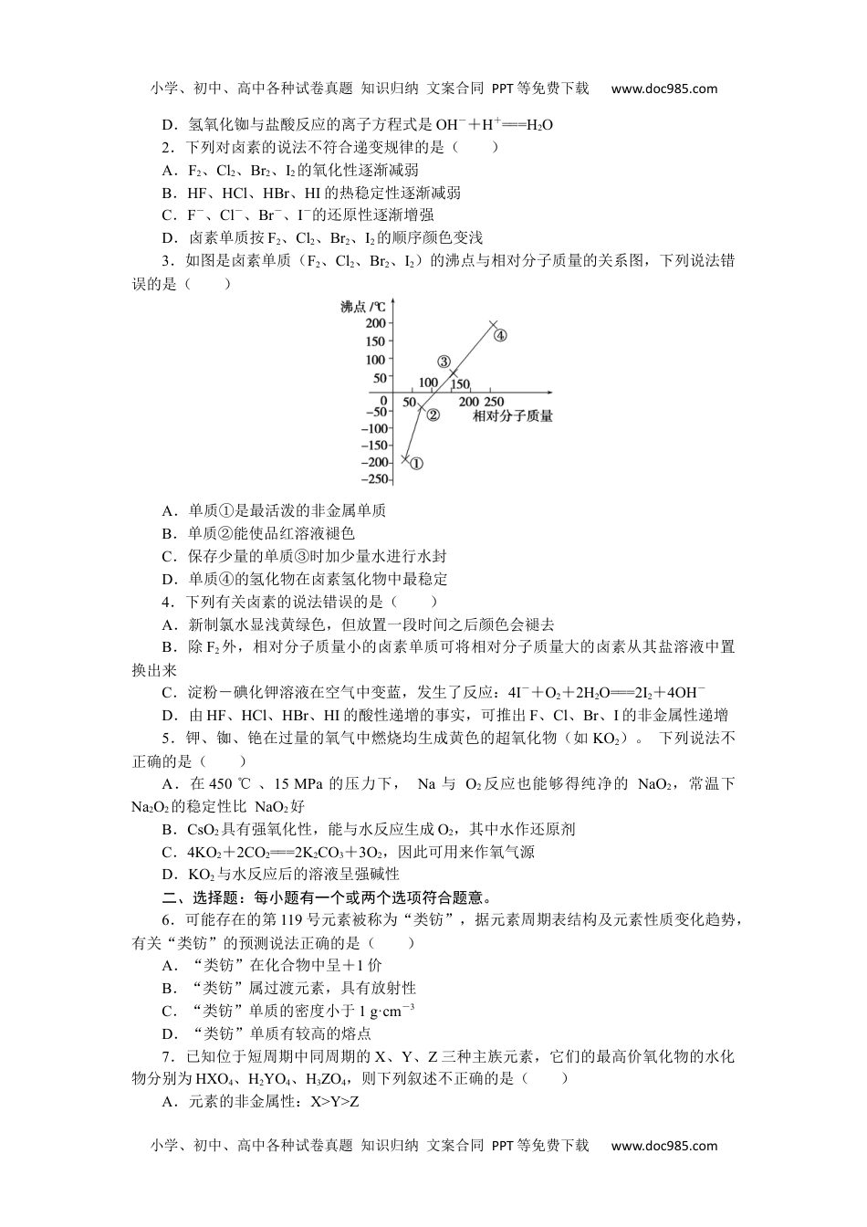 2023人教化学必修第一册（含不定项）4.1.3.docx