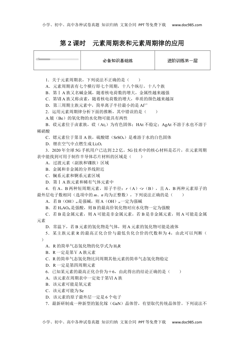 2023人教化学必修第一册（含不定项）4.2.2.docx