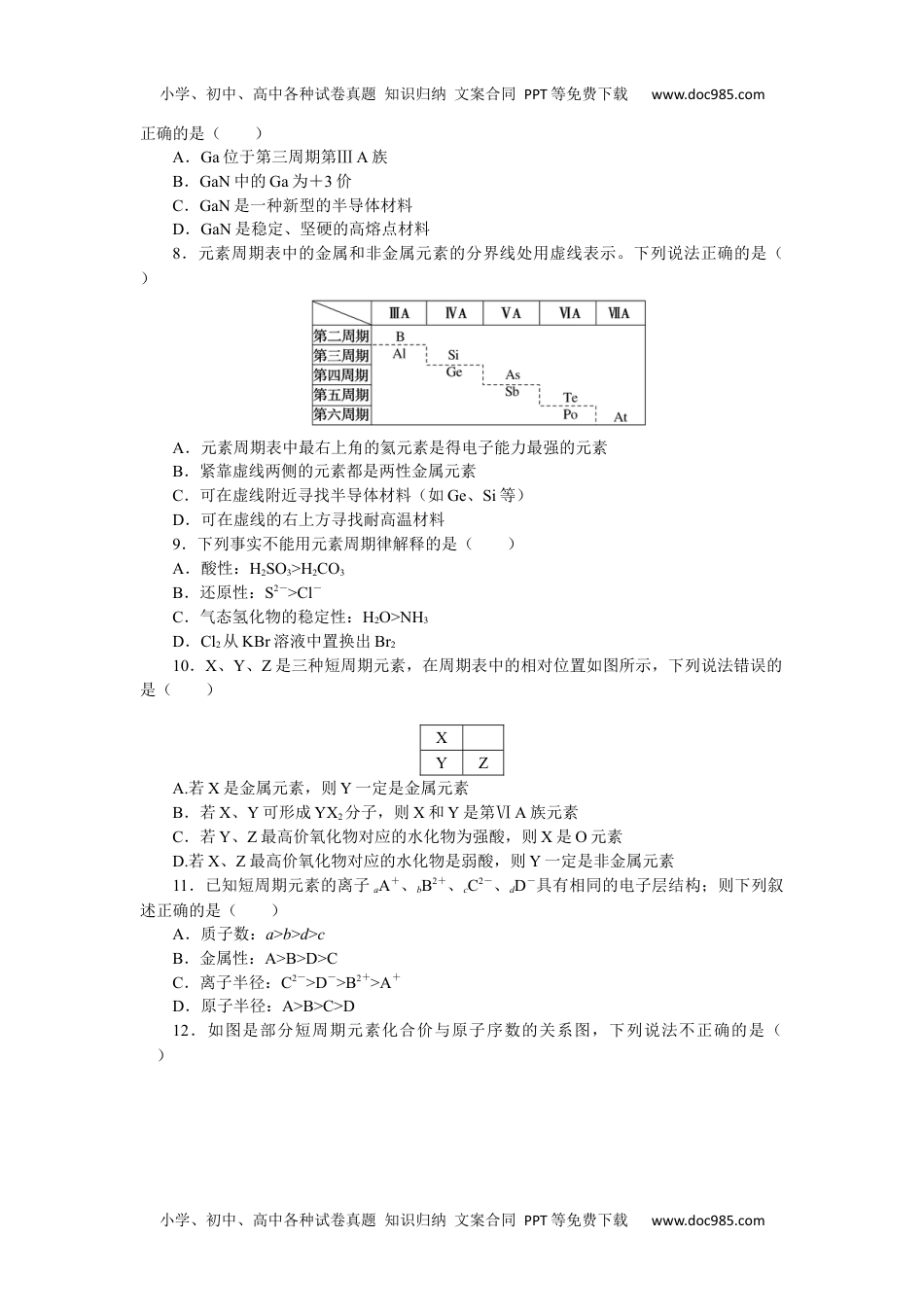 2023人教化学必修第一册（含不定项）4.2.2.docx