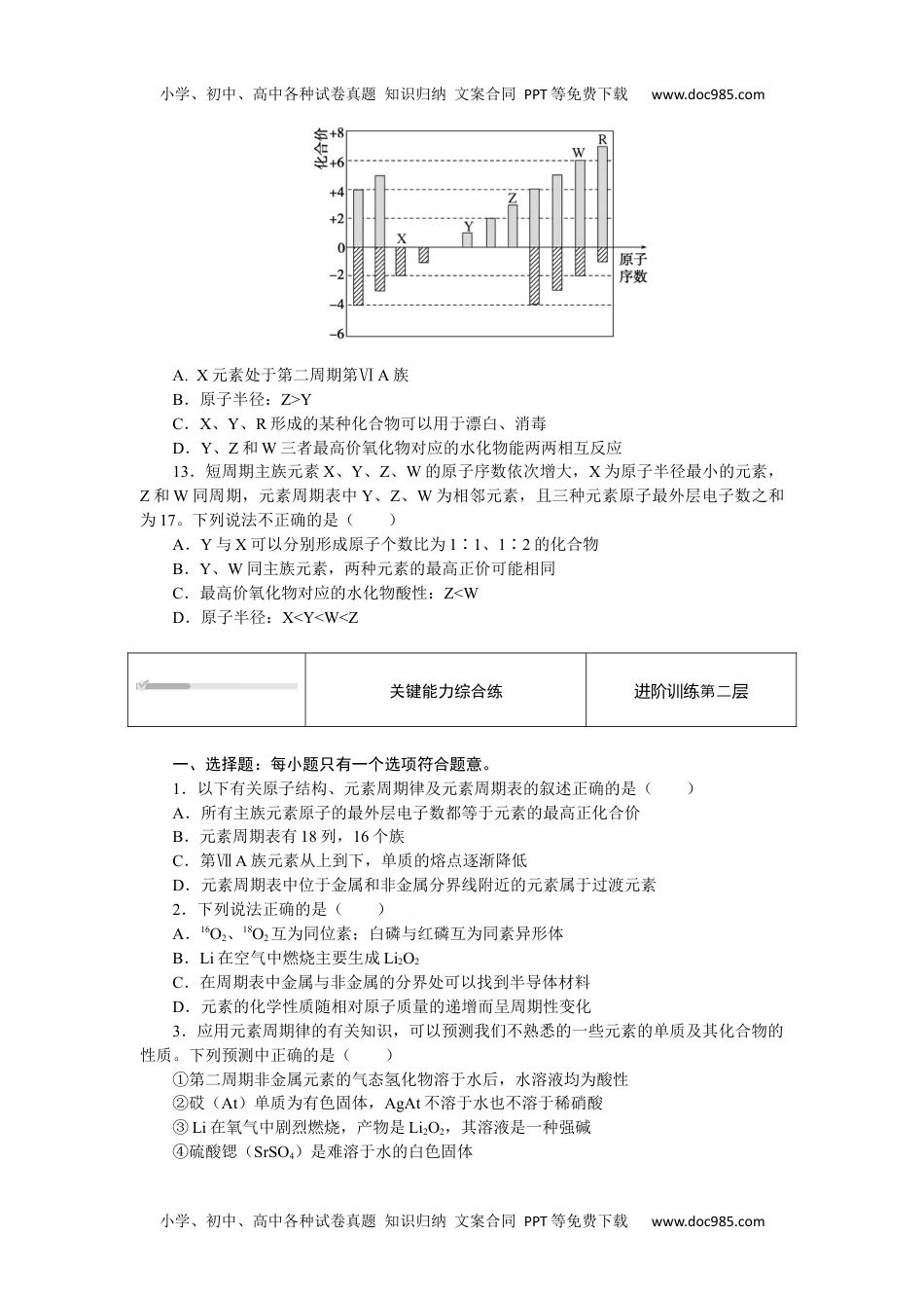 2023人教化学必修第一册（含不定项）4.2.2.docx