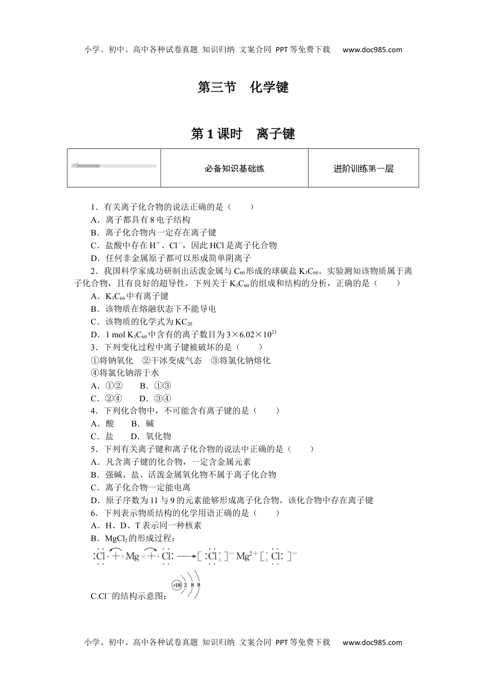 2023人教化学必修第一册（含不定项）4.3.1.docx