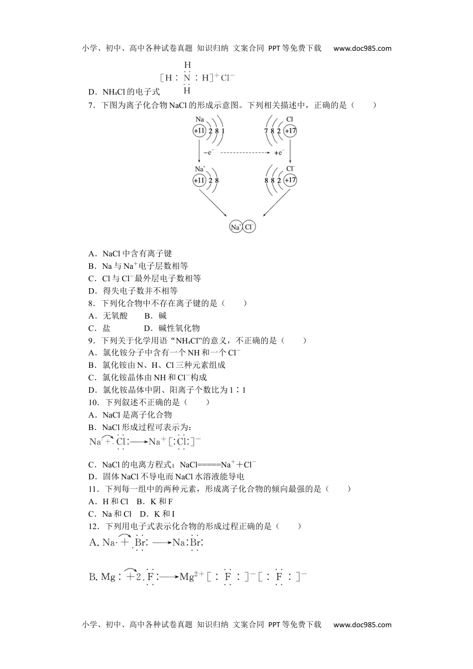 2023人教化学必修第一册（含不定项）4.3.1.docx