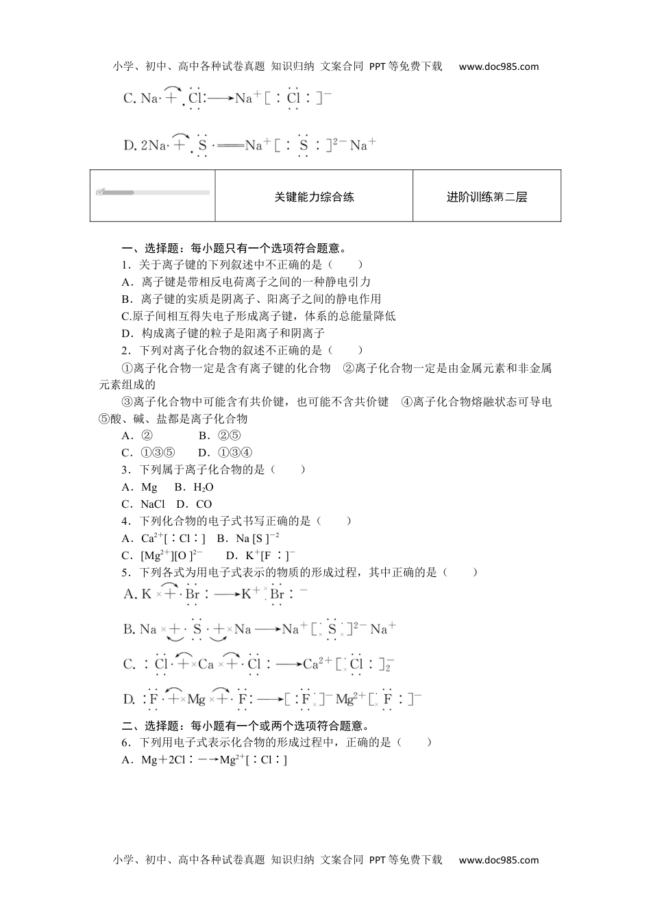 2023人教化学必修第一册（含不定项）4.3.1.docx