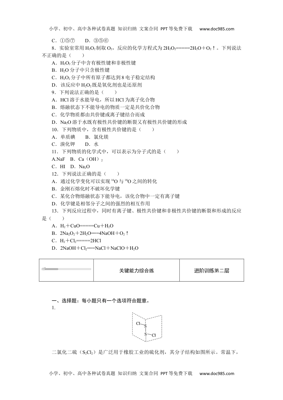 2023人教化学必修第一册（含不定项）4.3.2.docx