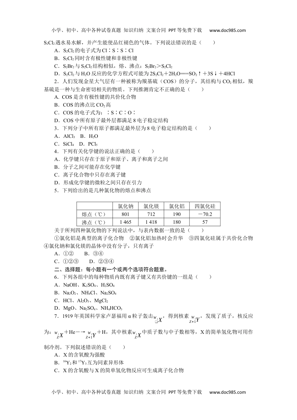 2023人教化学必修第一册（含不定项）4.3.2.docx