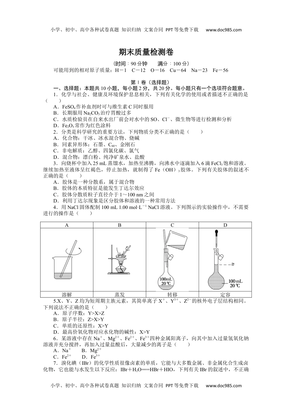 2023人教化学必修第一册（含不定项）期末质量检测卷.docx