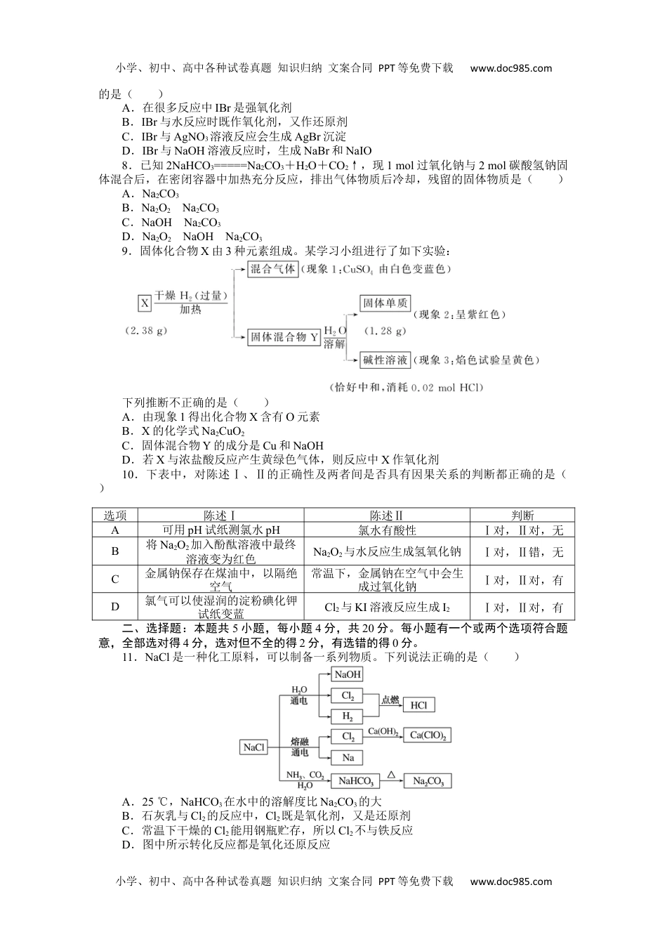 2023人教化学必修第一册（含不定项）期末质量检测卷.docx