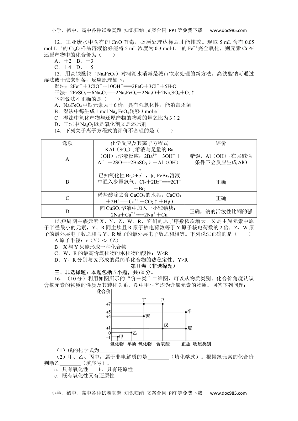 2023人教化学必修第一册（含不定项）期末质量检测卷.docx