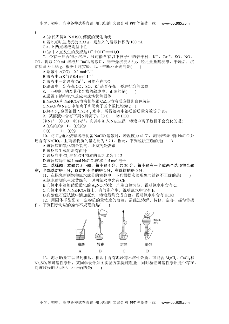 2023人教化学必修第一册（含不定项）期中质量检测卷.docx