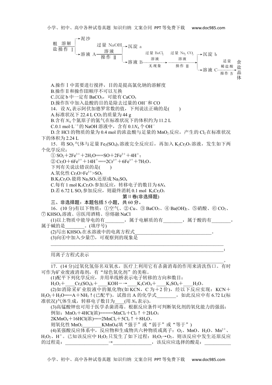 2023人教化学必修第一册（含不定项）期中质量检测卷.docx