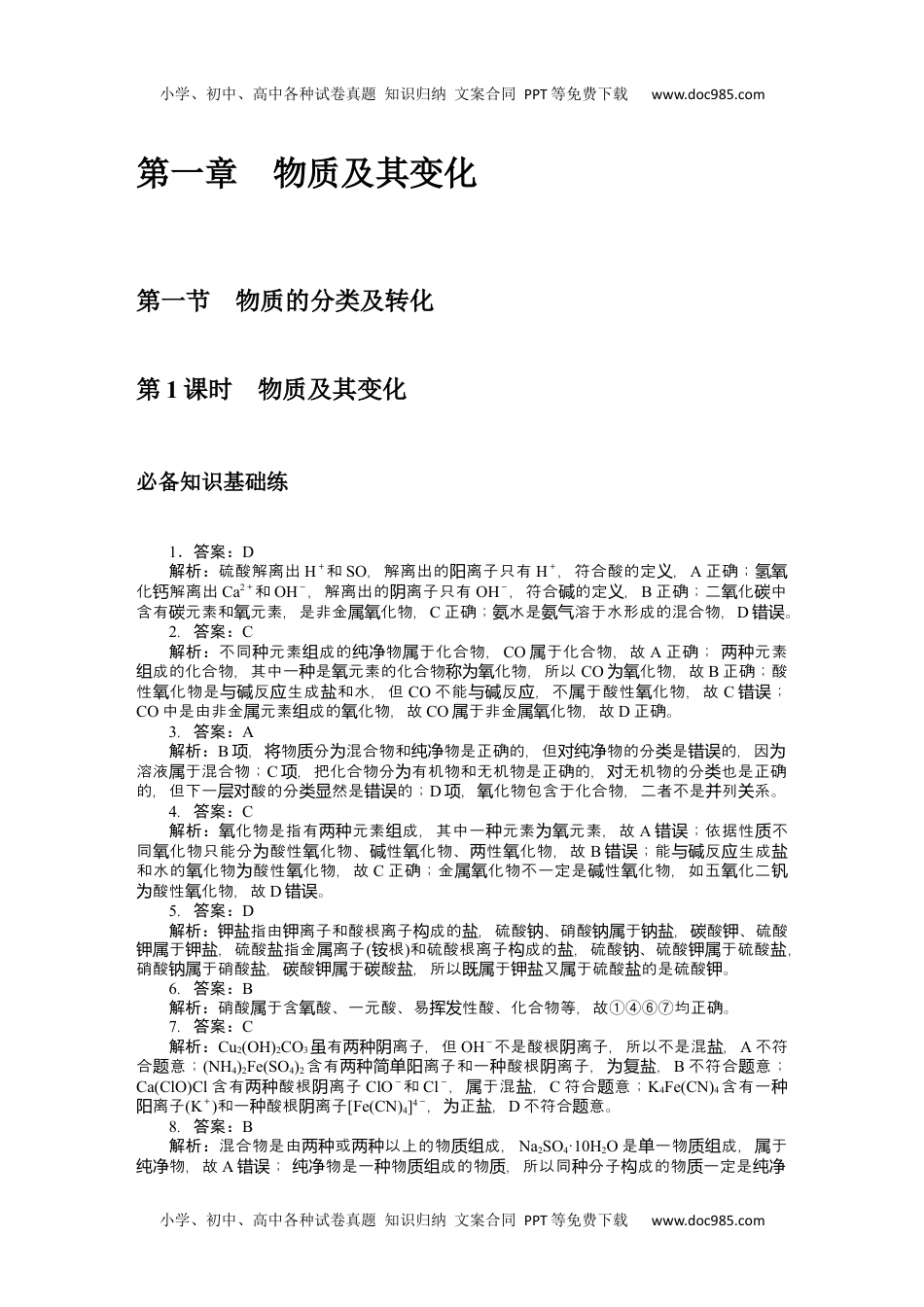 2023人教化学必修第一册（含不定项）详解答案(含不定项选择).docx