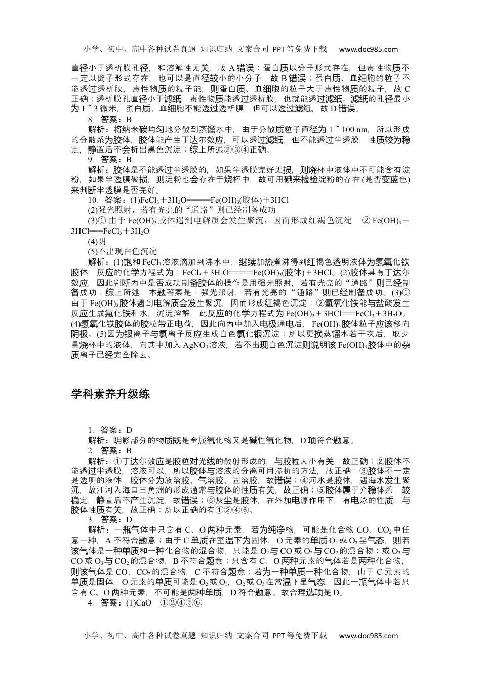 2023人教化学必修第一册（含不定项）详解答案(含不定项选择).docx