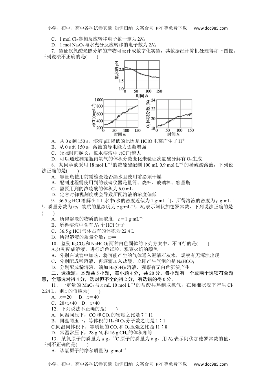 2023人教化学必修第一册（含不定项）章末质量检测卷(二).docx