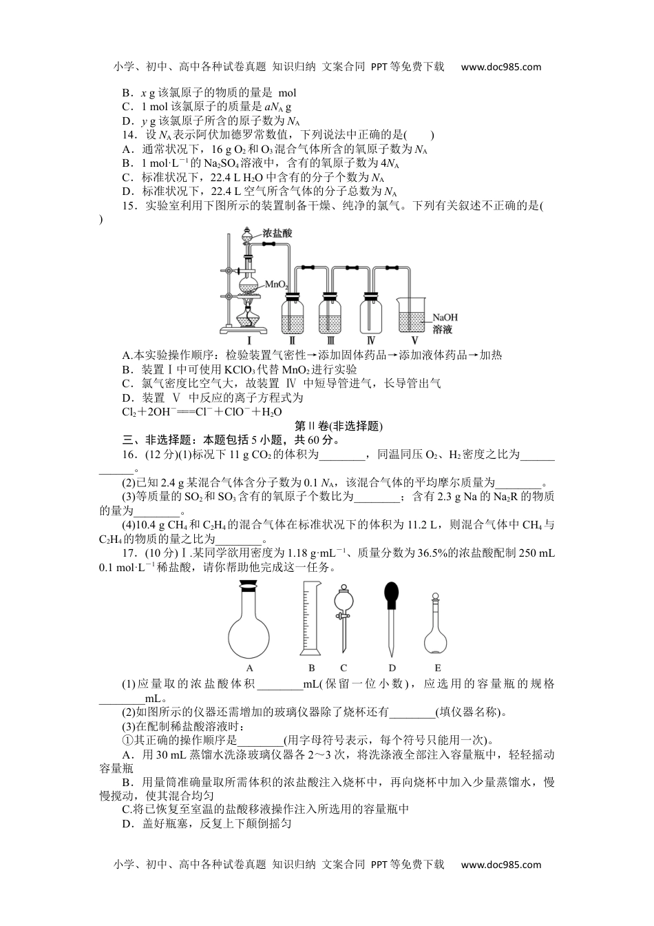 2023人教化学必修第一册（含不定项）章末质量检测卷(二).docx