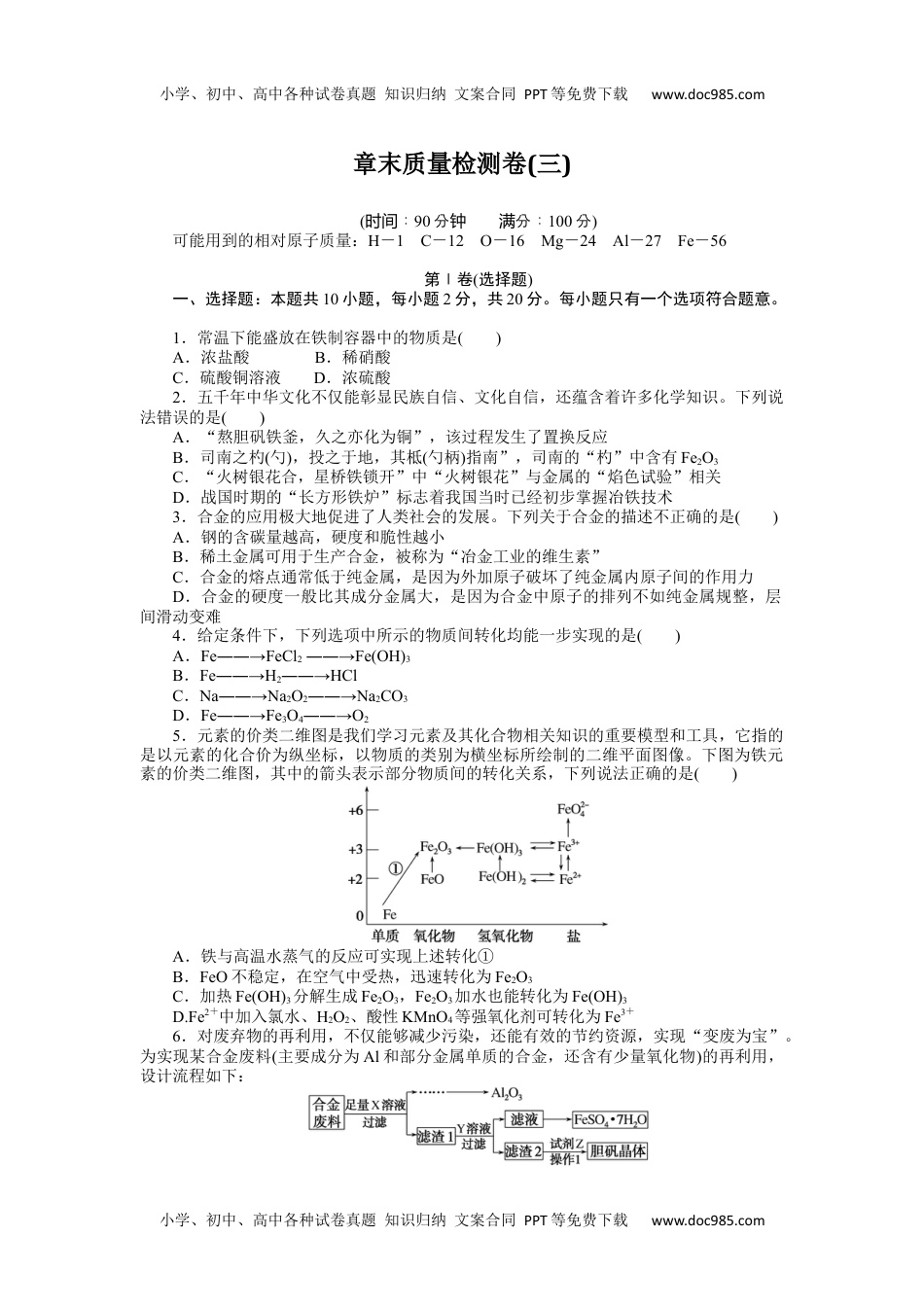 2023人教化学必修第一册（含不定项）章末质量检测卷(三).docx