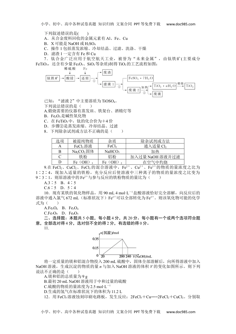 2023人教化学必修第一册（含不定项）章末质量检测卷(三).docx