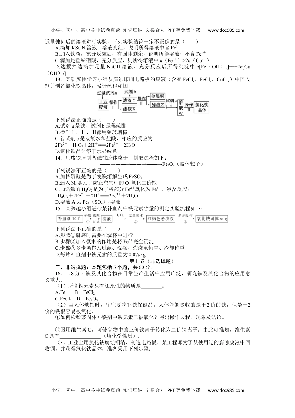 2023人教化学必修第一册（含不定项）章末质量检测卷(三).docx