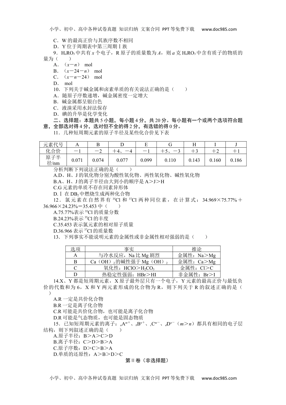 2023人教化学必修第一册（含不定项）章末质量检测卷（四）.docx