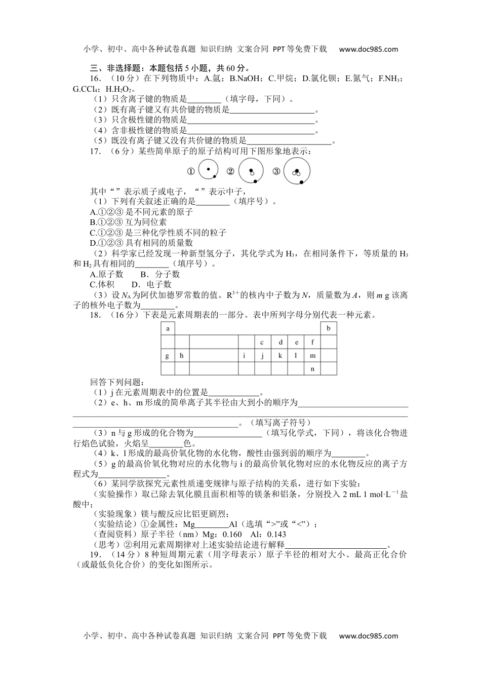 2023人教化学必修第一册（含不定项）章末质量检测卷（四）.docx