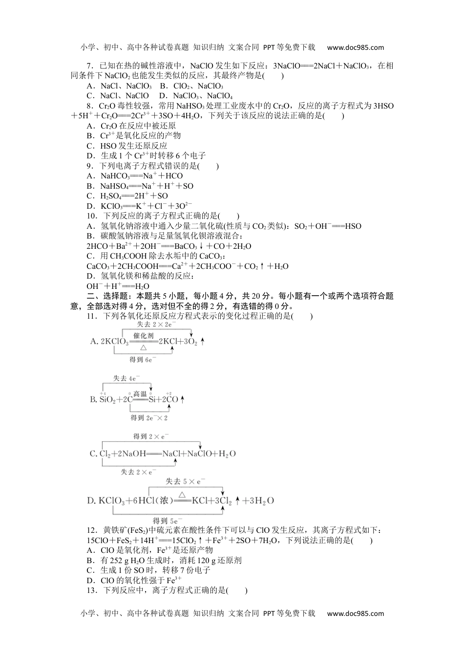 2023人教化学必修第一册（含不定项）章末质量检测卷(一).docx