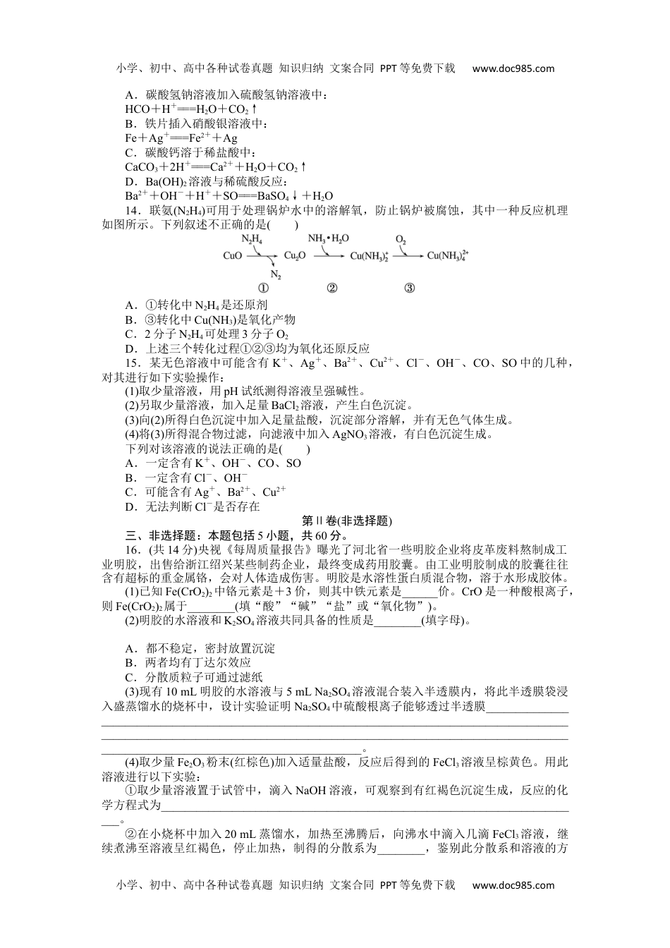 2023人教化学必修第一册（含不定项）章末质量检测卷(一).docx