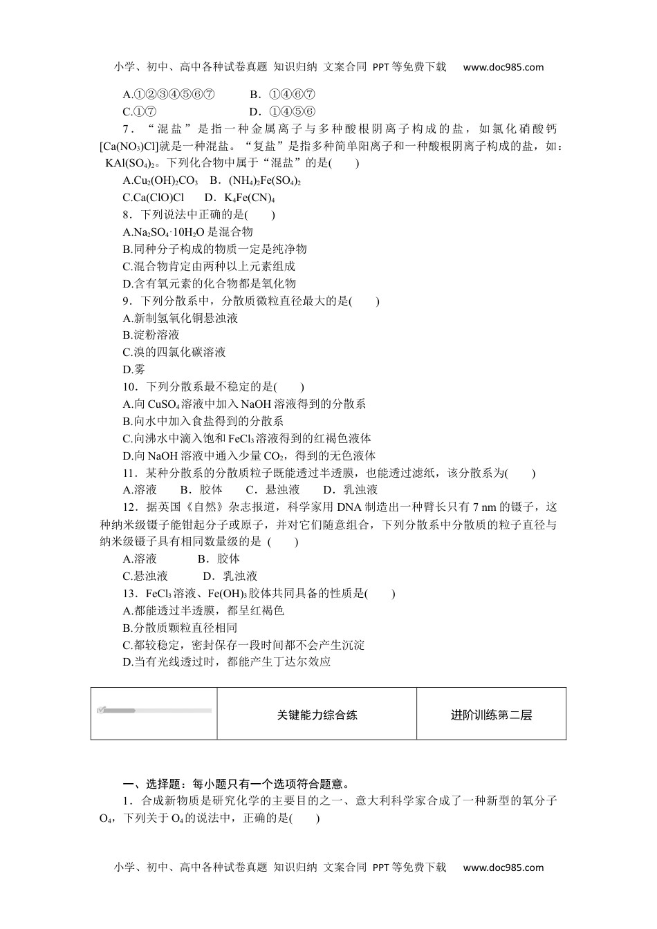 2023人教化学必修第一册（含不定项）1.1.1.docx